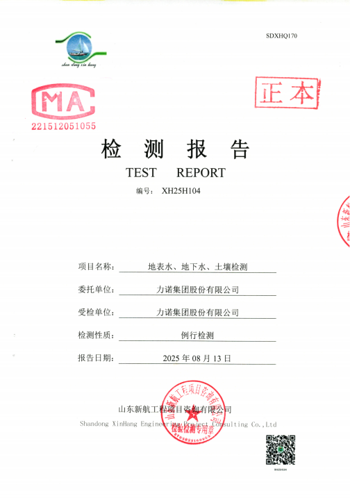 2025年力諾智慧園園區(qū)跟蹤監(jiān)測報(bào)告